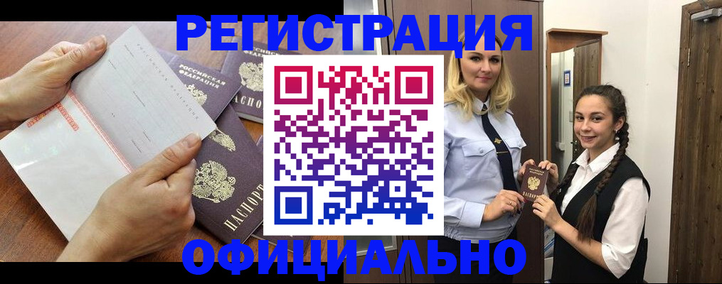 прописка 2025 в Кандалакше