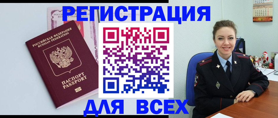 прописка от собственника в Кандалакше