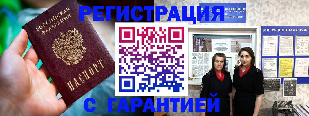 регистрация в Кандалакше