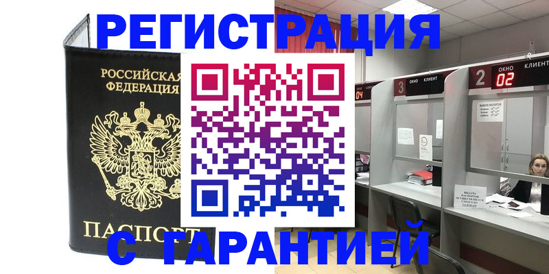 временная регистрация в Кандалакше